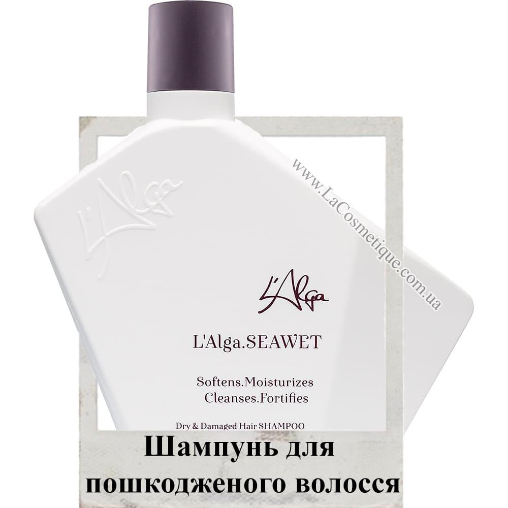 Шампунь для пошкодженого волосся L'Alga Seawet Shampoo 250 мл