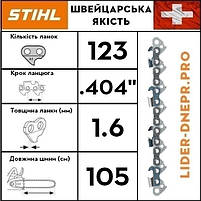 Шина Stihl 105 см, 1.6 мм, 0.404" (STRONG S), фото 3