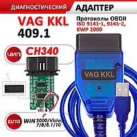 Діагностичний сканер Vag Com kkl 409.1 на чіпі ch340 (Vag, Fiat, Chevrolet, ЗАЗ, ВАЗ)