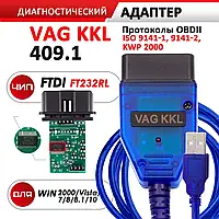 Диагностический кабель KKL K-Line адаптер VAG-COM 409.1 чип FTDI (Vag, Fiat, Chevrolet, ЗАЗ, ВАЗ)