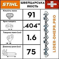 Шина Stihl 75 см, 1.6 мм, 0.404" Rapid (STRONG X), фото 3