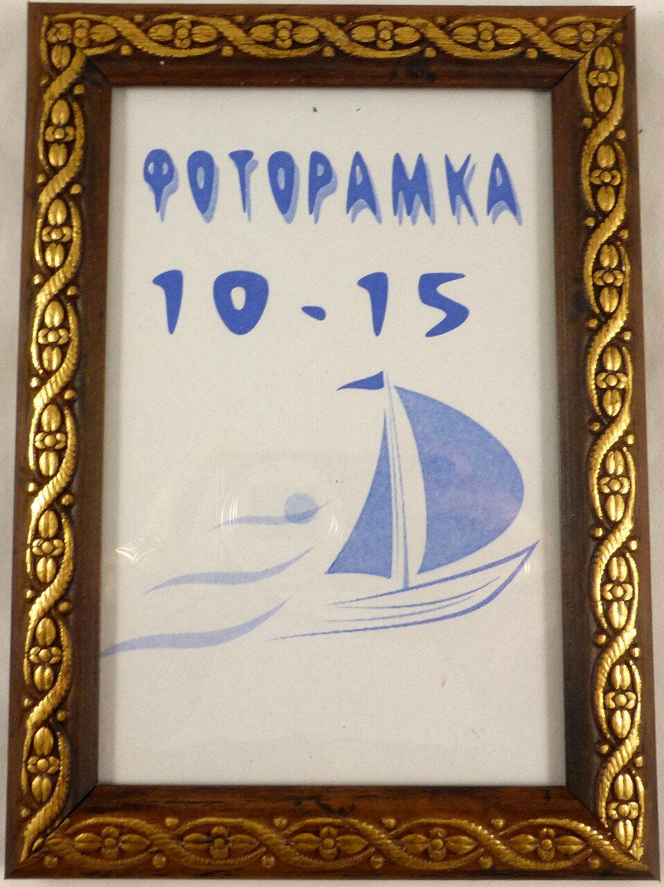 Фоторамка ПВХ 2-2,5 см./MF1814-06 10*15
