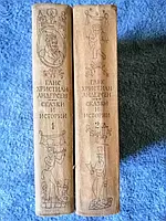 Ганс Христіан Андерсен. Казки і історії. Том 1 и 2. 1969р.в.