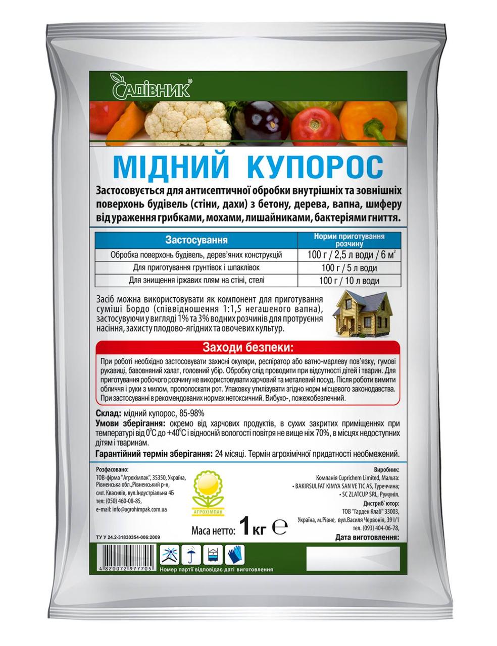 Мідний купорос фунгіцид, 1 кг Садівник