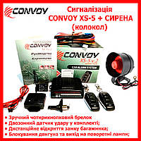 Автомобильная охранная система сигнализация Convoy XS-5 v.2 кнопка открытия багажника + датчик удара + Сирена