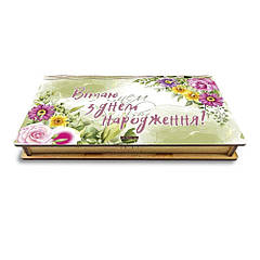 Подарункова коробка для купюр "Вітаю з Днем Народження" 18 см гпхркор009д