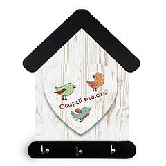 Ключниця-будиночок "Вибирай радість" 15*24 см гпхркл50005у