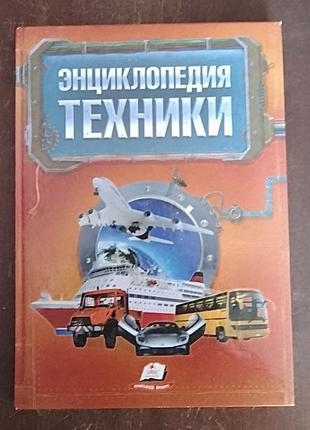 Енциклопедія техніки (російською мовою), Пегас