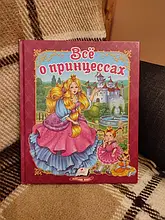 Все про принцеси, Пегас (Російською)