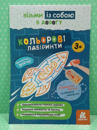 Ранок КЕНГУРУ ДжоуIQ Кольорові лабіринти 3+ (КН939022У), фото 3