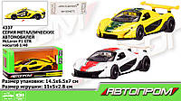 Машина металл 4337 (96шт/2) "АВТОПРОМ",1:40 Mclaren P1 GTR,2 цвета,откр.двери,в кор. 14,5*6,5*7см от style &