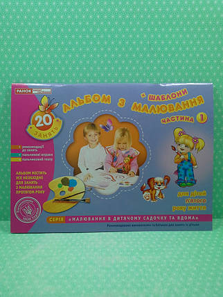 Світогляд Дитина Альбом з малювання 5 рік (Ч.1) Панасюк (11113001У), фото 2
