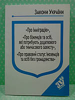 ЮрЕк КУ СВЕЖИЙ Закон України Про імміграцію Про біженців та осіб Паливода