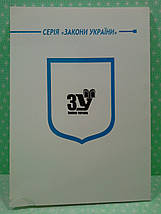 ЮрЕк КУ СВЕЖИЙ Закон України Про імміграцію Про біженців та осіб Паливода, фото 3