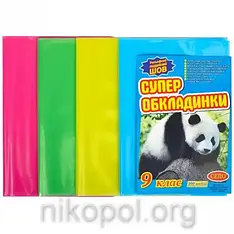 No550 Обкладинка для підручників (150 мкм/9обл у комплект) 8-9 клас (арт 150-89)