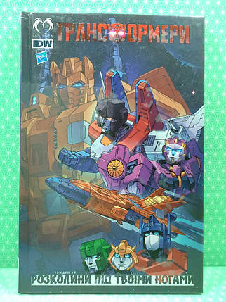 LANTSUTA Раклі Трансформери Том 2 Розколини під твоїми ногами, фото 2