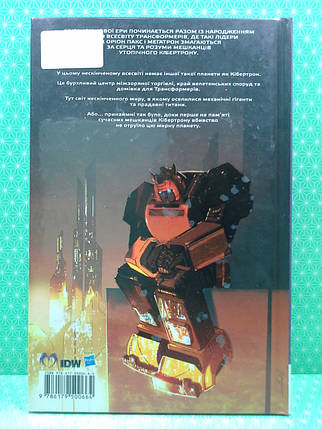 LANTSUTA Раклі Трансформери Том 2 Розколини під твоїми ногами, фото 3