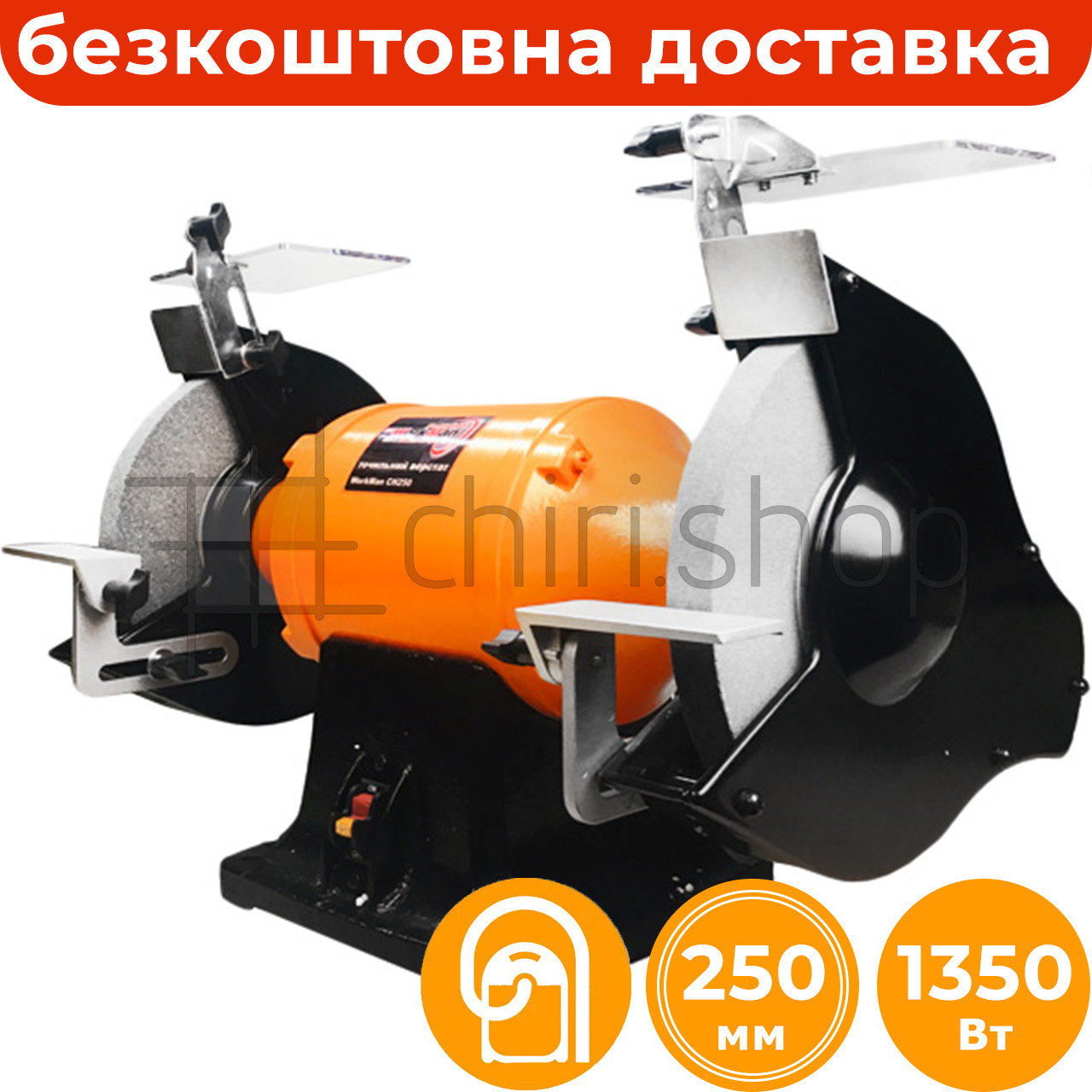 Точильний верстат з пиловидаленням 250 мм Workman CH250 електроточило, точильний верстат заточний, наждак