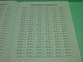 ПЕТ Тренажер з математики Табличне множення та ділення чисел 6 - 9, фото 3