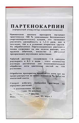 Партенокарпин 1 капсула, оригінал