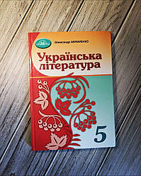 Книга "Українська література 5 клас. Підручник" Олександр Авраменко