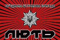 Флаг объединенной штурмовой бригады НП Украины «Ярость»