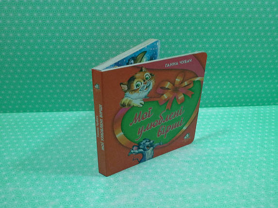 Картон КХ (А6) Мої улюблені вірші Чубач, фото 2