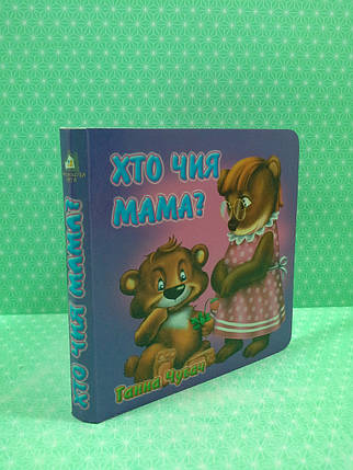 Картон КХ (А6) Хто чия мама Чубач, фото 2