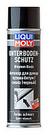 Liqui Moly Unterboden-Schutz Bitumen, 500 мл (8056) антикор для днища