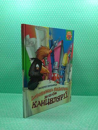 Преса України Герланець Дивовижна подорож до країни Канцелярії (А4 ТВ), фото 2