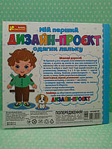 Ранок (Креатив) 6375У Мій перший дизайн проєкт Одягни ляльку (10100619У), фото 3