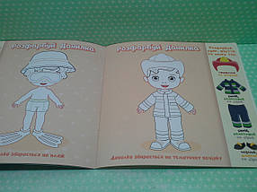 Ранок (Креатив) 6375У Мій перший дизайн проєкт Одягни ляльку (10100619У), фото 4