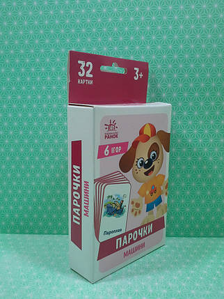 Ранок Ігри Парочки Машини, фото 2