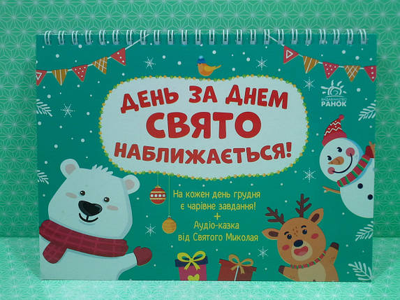 Ранок Адвент День за днем свято наближається, фото 2