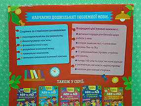 Ранок Англійська з наліпками Лео та Ліз досліджують дім, фото 3
