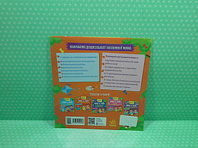 Ранок Англійська з наліпками Лео та Ліз запрошують до садочка, фото 3