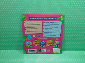 Ранок Англійська з наліпками Лео та Ліз йдуть до супермаркету, фото 3