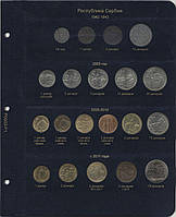 Комплект листів для регулярних монет Югославії після розпаду