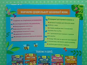 Ранок Англійська з наліпками Лео та Ліз шукають тваринок, фото 3