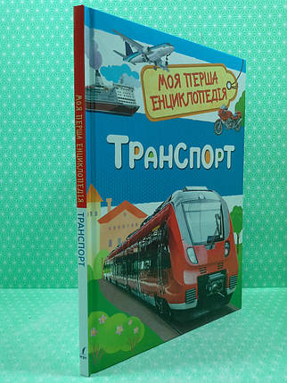 Перо Моя перша Енц Транспорт, фото 2