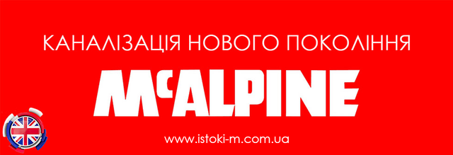 BWSTTOP-PU McAlpine_Сито для сифона мийки_McAlpine Україна_McAlpine купити Запоріжжя_McAlpine купити інтернет магазин