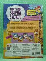 Ранок Кенгуру Маленькі українознавці Святкові звичаї в Україні, фото 3