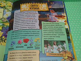 Ранок Кенгуру Маленькі українознавці Святкові звичаї в Україні, фото 4