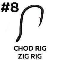 Крючки карповые Chod Rig, Zig Rig #8, 10 шт