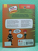 Ранок Кенгуру Перший посібник з мінної безпеки Мінна безпека у коміксах, фото 3