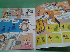 Ранок Кенгуру Перший посібник з мінної безпеки Мінна безпека у коміксах, фото 4