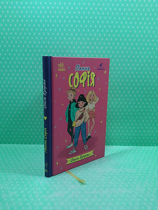 Ранок Купріян Панна Софія, фото 2