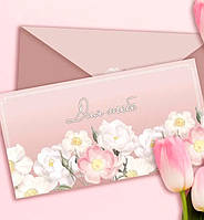 Конверт для денег "Квіти для тебе", картон высокого качества