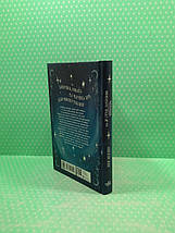 Як я став собакою на прізвисько Північ. Бен Міллер. Ранок, фото 3