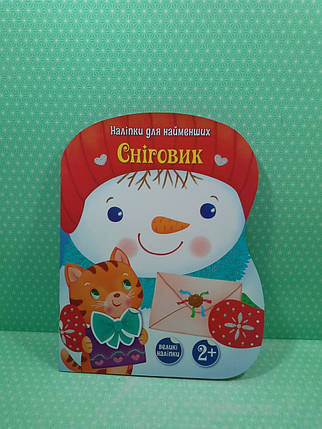 Ранок Наліпки для найменших Сніговик, фото 2